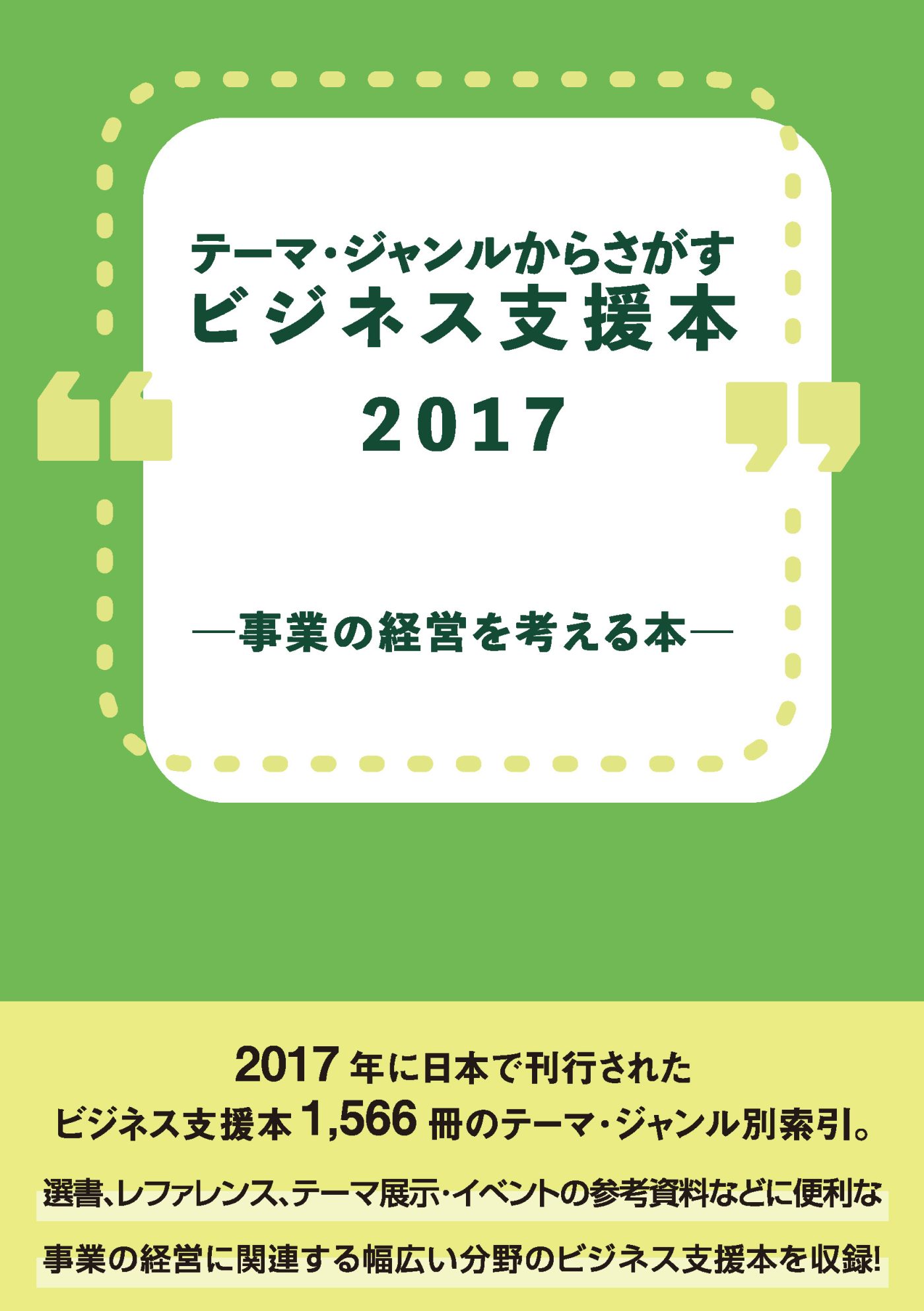 会社法入門/同文舘出版/葭田英人